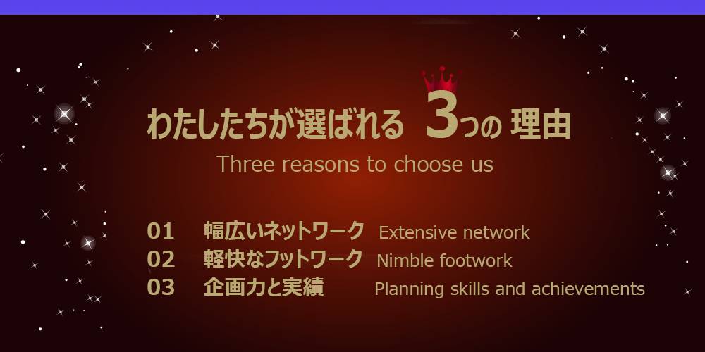 ユニテックメディカル株式会社わたしたちが選ばれる3つの理由