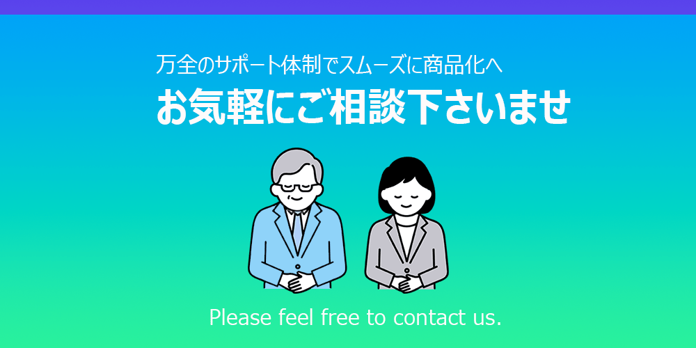 健康食品の受託生産OEMお気軽にご相談ください