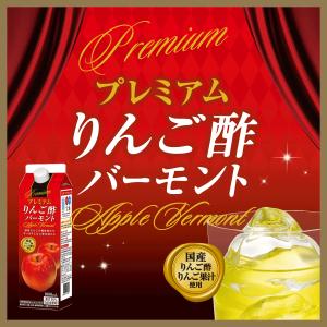 プレミアムりんご酢バーモント　1000mL